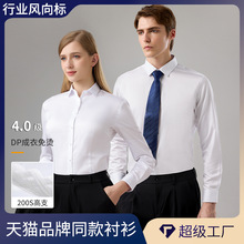 高端4.0级DP免烫100%纯棉轻商务衬衫男女同款商务休闲长袖白衬衣