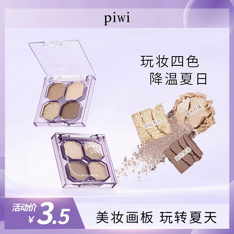 PIWI Four-Color Eyeshadow Matte thin flash not easy to take off makeup earth color series daily student cheap eyeshadow plate wholesale