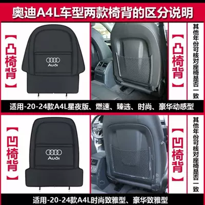 seat anti-kick pads, rear: Chair back anti-kick pad - the-audi-a4l-model-has-two-versions-that-need-to-be-distinguished-before-placing-an-order