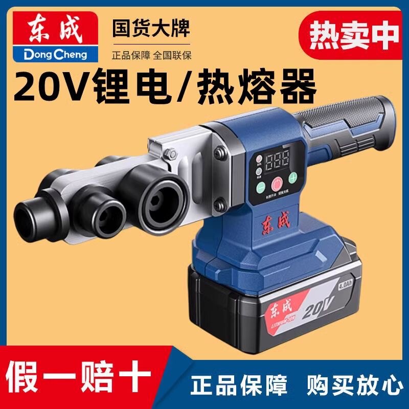 Dongcheng Rechargeable Hot Melt Machine for Water Pipes, Hot Container, Household Mold Head Connector, Welding for Water and Electricity Engineering Dongcheng Rechargeable Hot Melt Machine for Water Pipes, Hot Container, Household Mold Head Connector, Welding for Water and Electricity Engineering