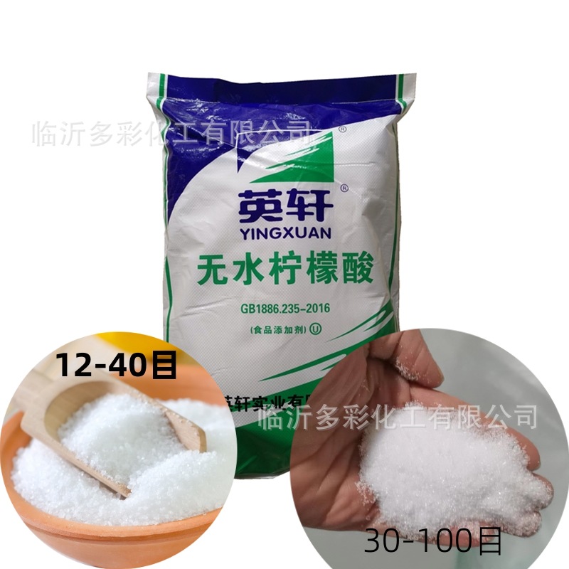 无水柠檬酸白底图_副本