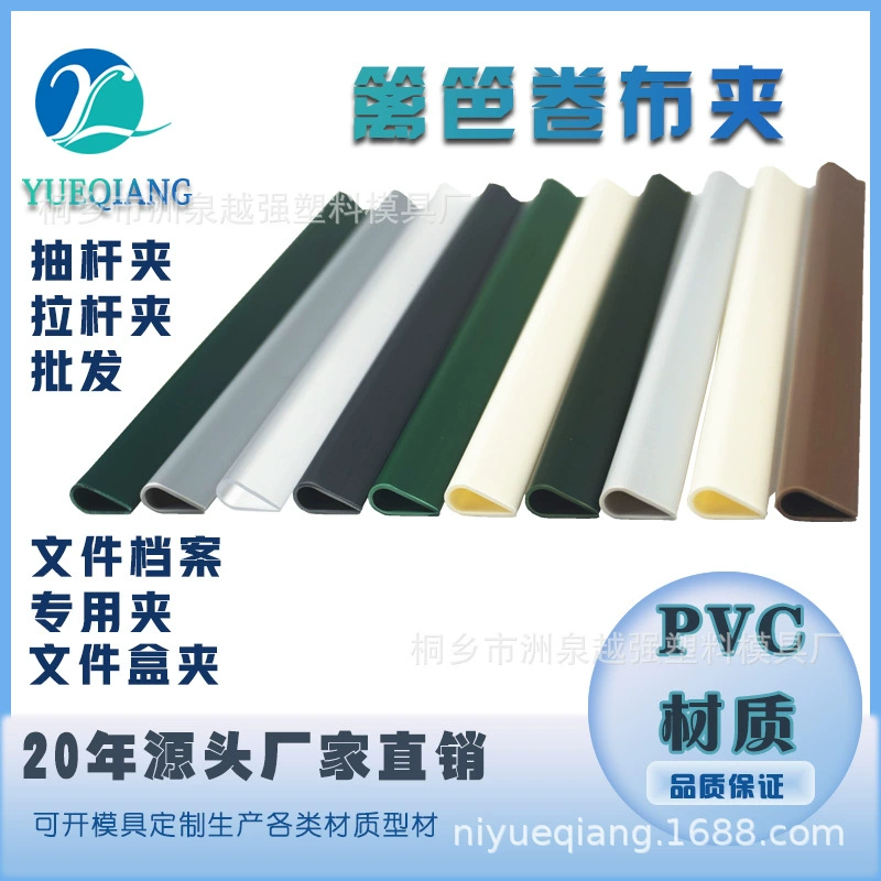 Поставка ПВХ пластиковый стержень забор ткань клип офис файл клип Лезвие Клип забор вставки
