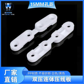 双压线夹连体压线板15MM孔距双压线扣塑料接线盒电缆电缆接线盒