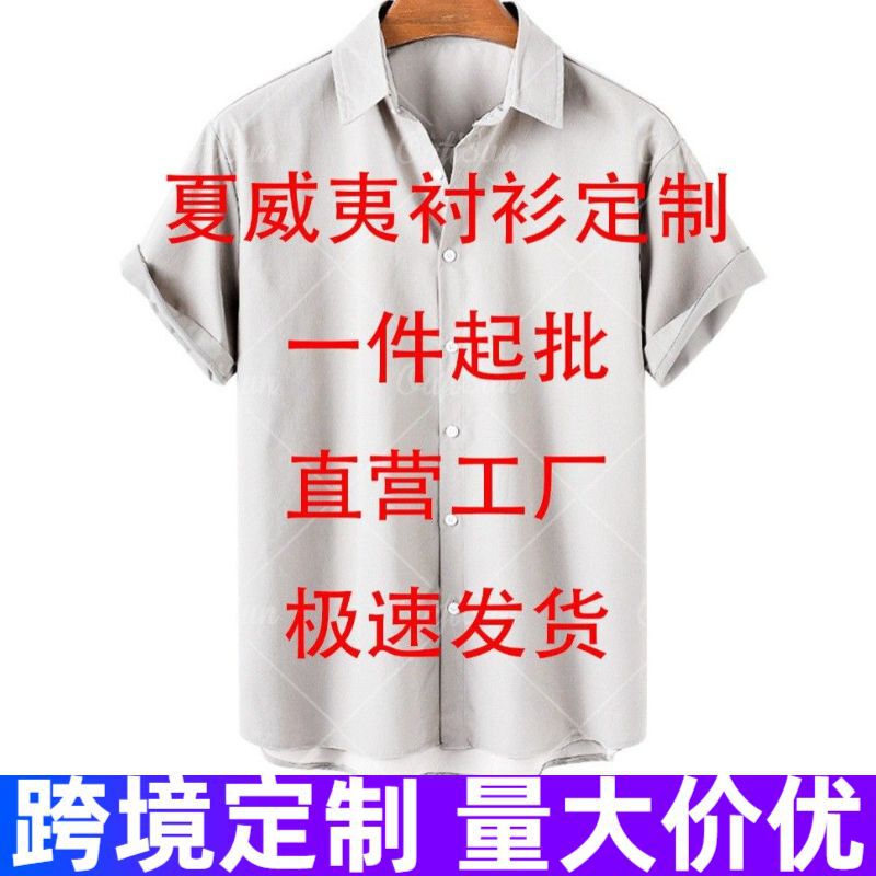 Men's Shirts Custom-Made for Cross-Border Trade, Hawaiian European Size 3D Printed Beach Shirts, Multi-Color Specifications, Fashionable Short Sleeves