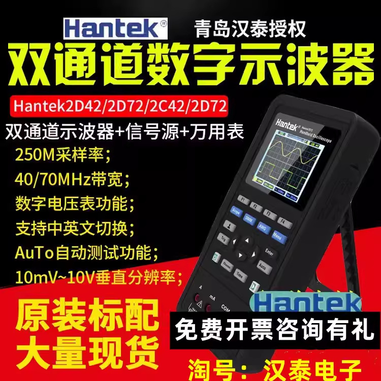 汉泰Hantek2C42/2C72/2D42/2D72双通道70M手持示波器数字示波表