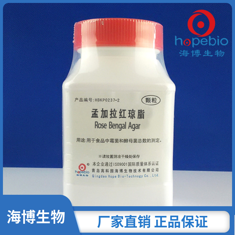 孟加拉红琼脂（颗粒）Rose Bengal Medium  HBKP0237-2  250g