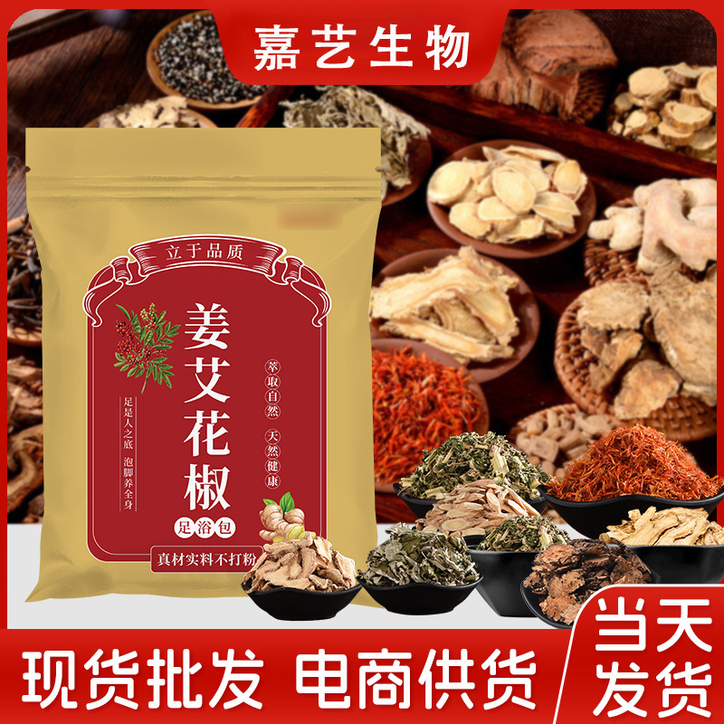 厂家直供姜艾花椒 足浴包 泡脚包 药浴包 真材实料原料包艾草包|undefined