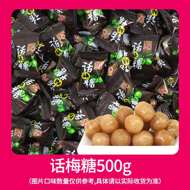 宏源陈皮糖500g散装什锦话梅味硬糖结婚喜糖网红糖果发批整箱|undefined