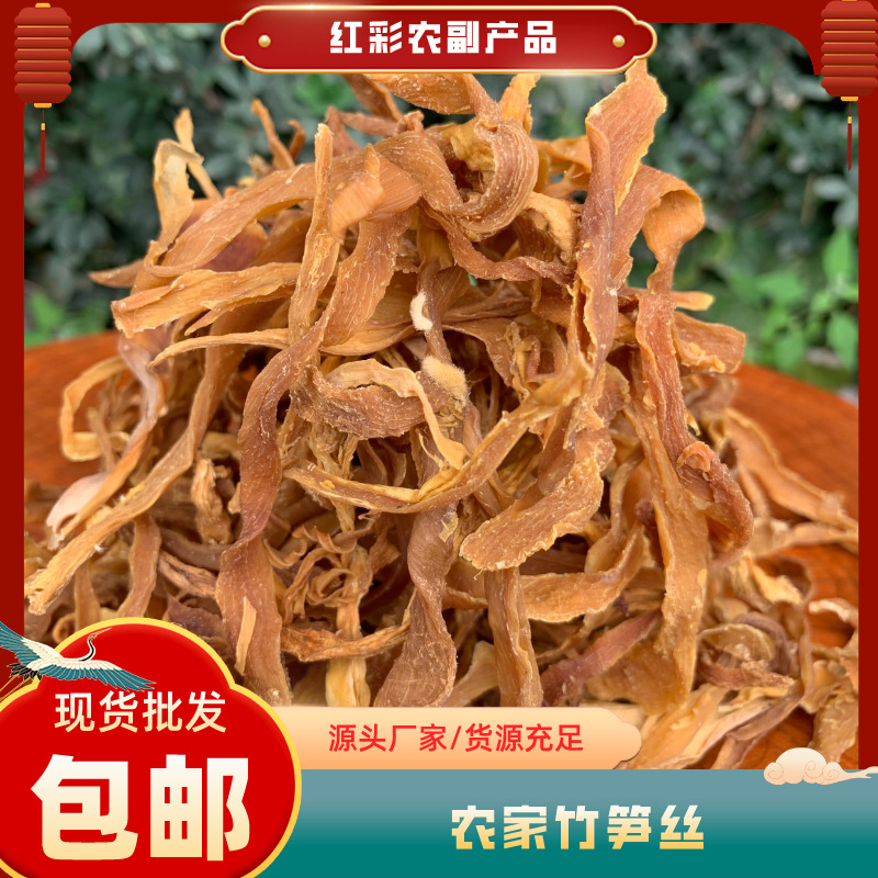 云南特产竹笋丝竹笋干农家自制竹笋丝干货批发优质素食无添加