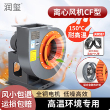 润玺CF耐高温离心风机220V380V厨房排油烟工业蜗牛抽风机通风