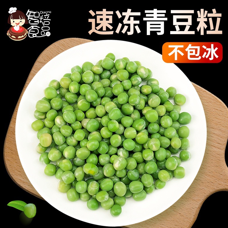 香萌速冻青豆粒新鲜蔬菜甜青豆玉米粒豌豆粒家用冷冻1千克袋装