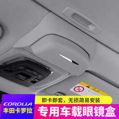 Specially used for Toyota Corolla glasses case Lei Ling Rui Fang Feng Landa Toyota interior simple car roof glasses case