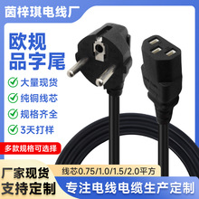 欧规品字尾电源线三插电脑线材AC欧式插线台式电脑家用电器电源线
