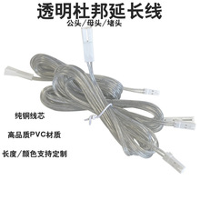 免焊接透明杜邦對接母端子燈具連接線衣櫥櫃LED電源燈條延長線