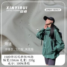150D仿记忆斜纹双捻 防水飞行服冲锋衣派克服夹克箱包鞋材风衣布