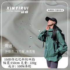 150D仿记忆斜纹双捻 防水飞行服冲锋衣派克服夹克箱包鞋材风衣布