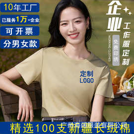 夏100支圆领短袖工作服订做企业团队服定制logo高品质白色t恤印字
