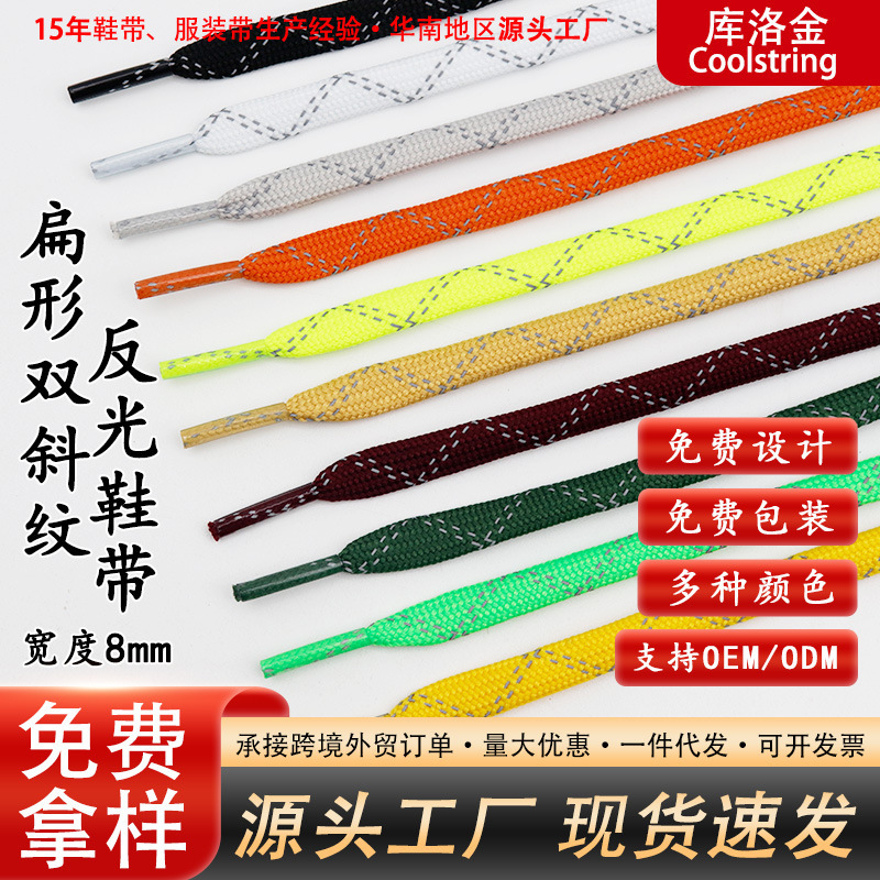 Kulogin shoelaces flat double twill reflective shoelaces fit canvas shoes skate shoes sneaker coconut shoelace decoration Kulogin shoelaces flat double twill reflective shoelaces fit canvas shoes skate shoes sneaker coconut shoelace decoration