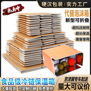 Foam aluminum foil heat preservation box cold chain fresh e-commerce express special box box packing box packing box