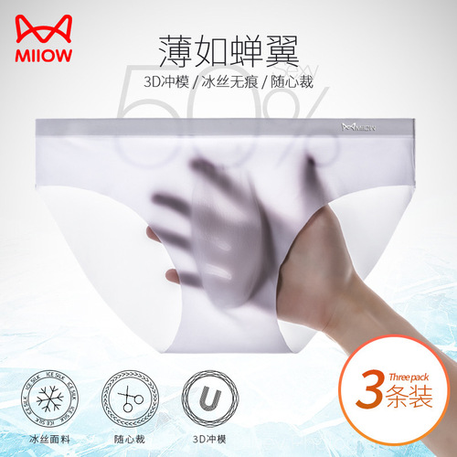 Catman men's underwear ice silk seamless briefs summer breathable quick-drying shorts transparent ultra-thin sexy men's underwear