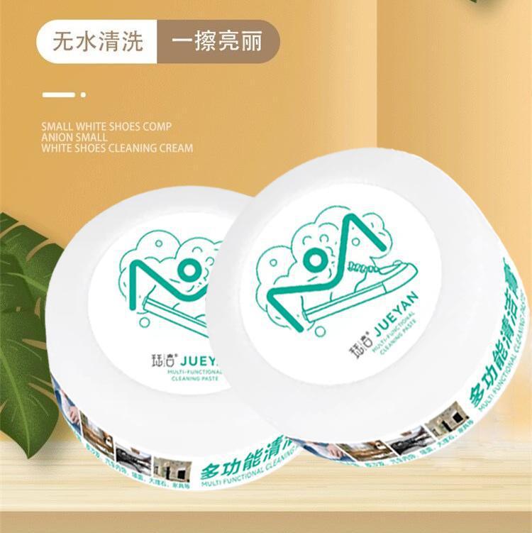 【源头厂家】珏言摩兰洁多功能清洁膏家用去污膏