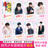 Ding Chengxin Majiaqi Liu Yaowen Yan Haoxiang postcards wholesale postcard around the stars around the celebrities