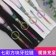 厂家现货5号树脂七彩方块牙拉链单开尾服装外套拉链彩色拉链齿