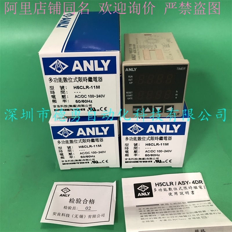 台湾安良ANLY多功能数位式限时继电器H5CLR-11M AC/DC100-240V