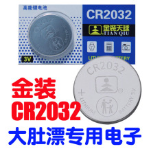 大肚漂专用电子夜光漂电池 金装天球纽扣电池cr2032 3V正品批发价