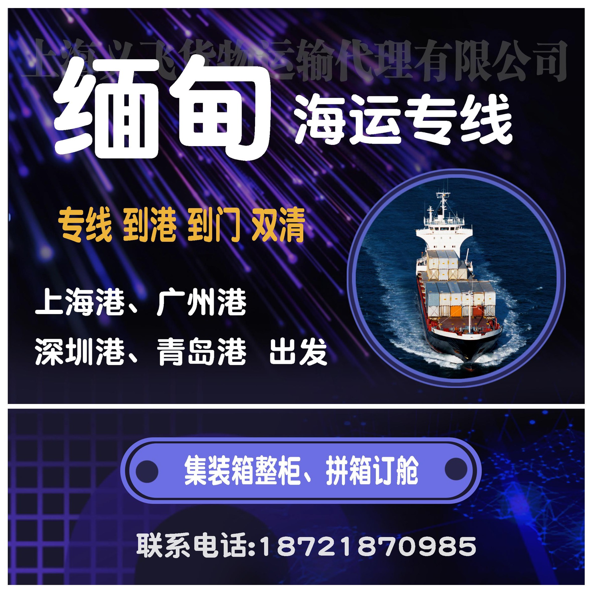 中国到缅甸海运专线物流,双清到门,到港,海运快递,海运集装箱订舱