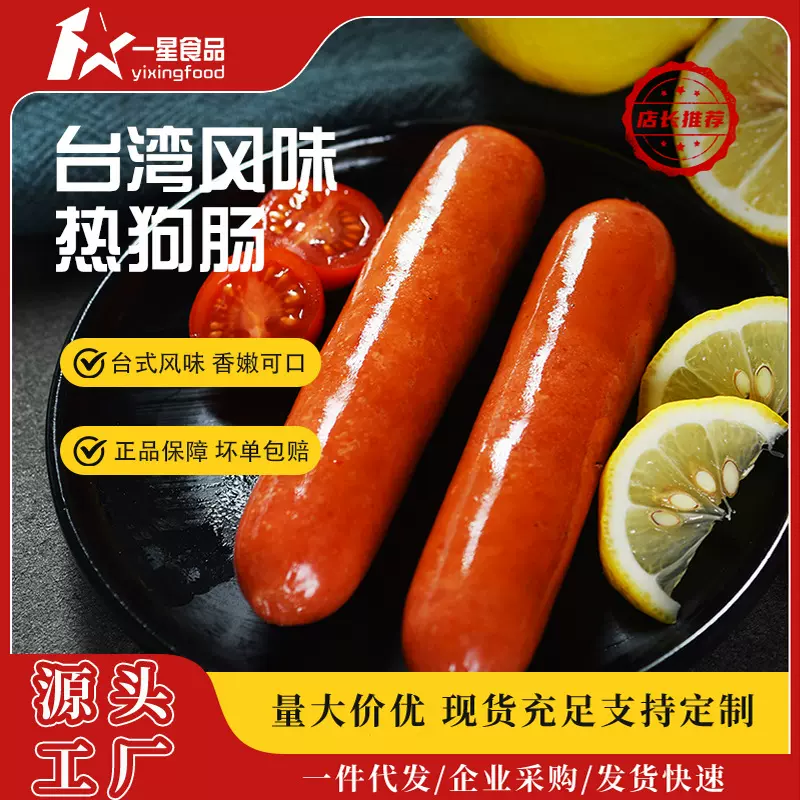 台湾烤肠地道烤肠定制贴牌代工工厂直发纯肉肠台烤红肠淀粉肠商用