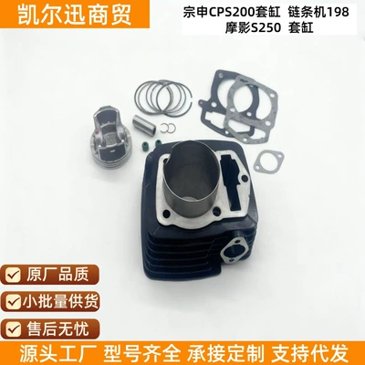 Zongsheng CB200 Zəncir Maşını 198 Mo Ying S250 Motosiklet Silindr Aksesuarları