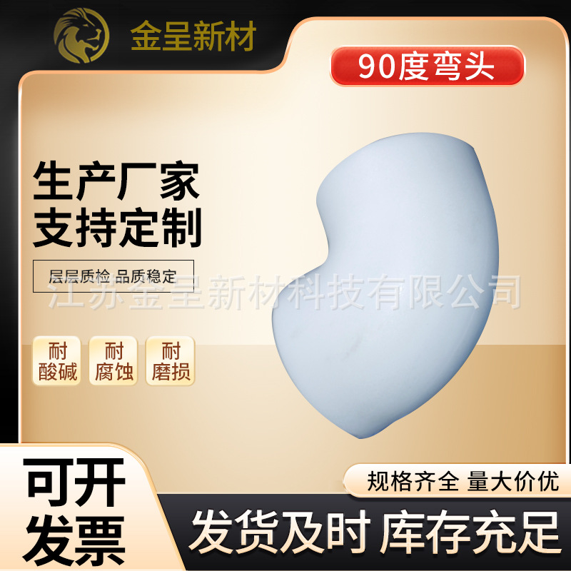 聚丙烯90度PP焊接弯头frpp热熔承插弯头化工管道对焊弯头管接头