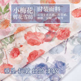 春夏小梅花剪花底布印花水墨晕染大花印国风汉服连衣裙面料