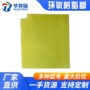 各种高质环氧树脂板