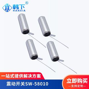 Spring vibration switch SW580-10P high sensitive circuit board spring switch toy metal shell spring switch