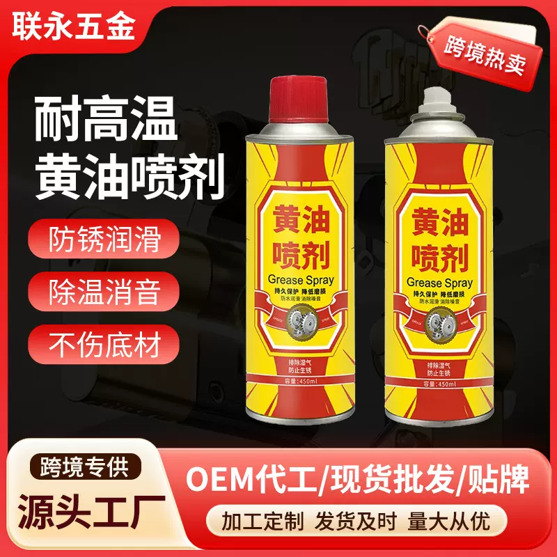 液体手喷黄油喷剂防盗门锁门窗润滑剂汽车门响合页防锈油异响消音