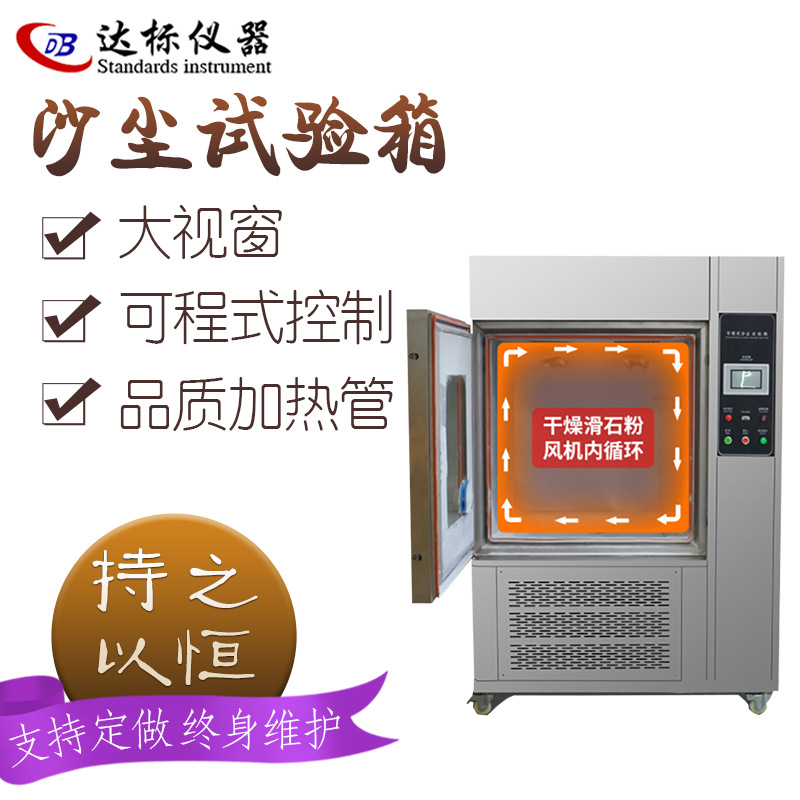 可程式IP56沙尘试验箱箱式防沙尘试验机砂尘防尘测试设备
