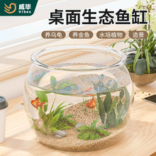 鱼缸生态缸仿玻璃鱼缸塑料金鱼缸精致小鱼缸乌龟缸透明桌面缸