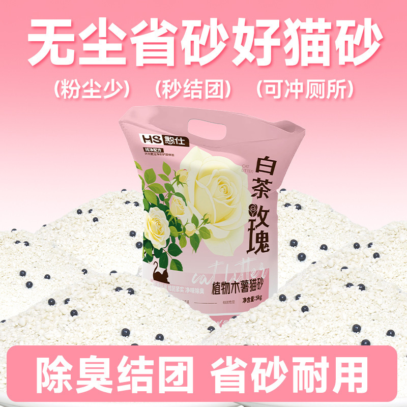 木薯猫砂10斤樱花白茶除臭不沾底几乎无尘香氛植物砂囤货工厂直销|undefined