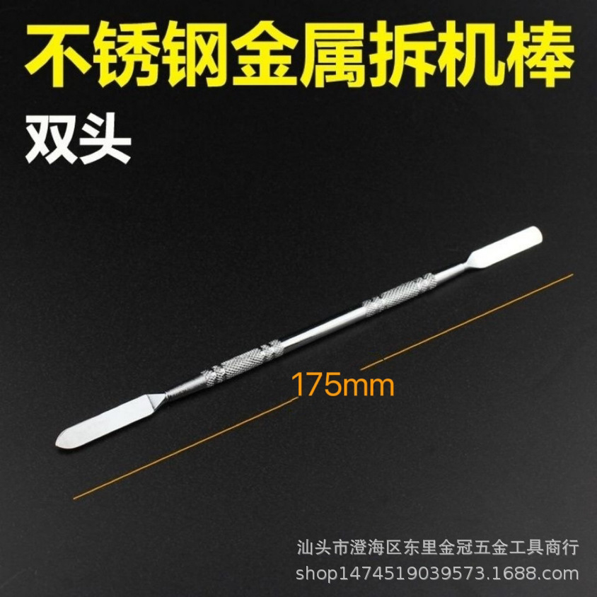 供应 不锈钢撬棍苹果笔记本iphone金属撬棒 拆机棒 PP袋装 lPAD