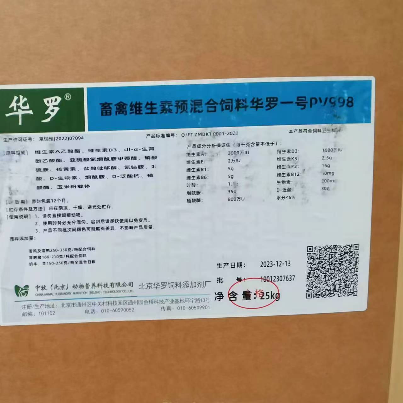 华罗多维畜禽通用维生素预混合饲料 华罗多维pv998猪鸡牛快递包邮