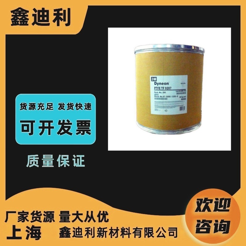 Dyneon美国3M  Fluoroplastic PVDF 11010聚偏二氟乙烯