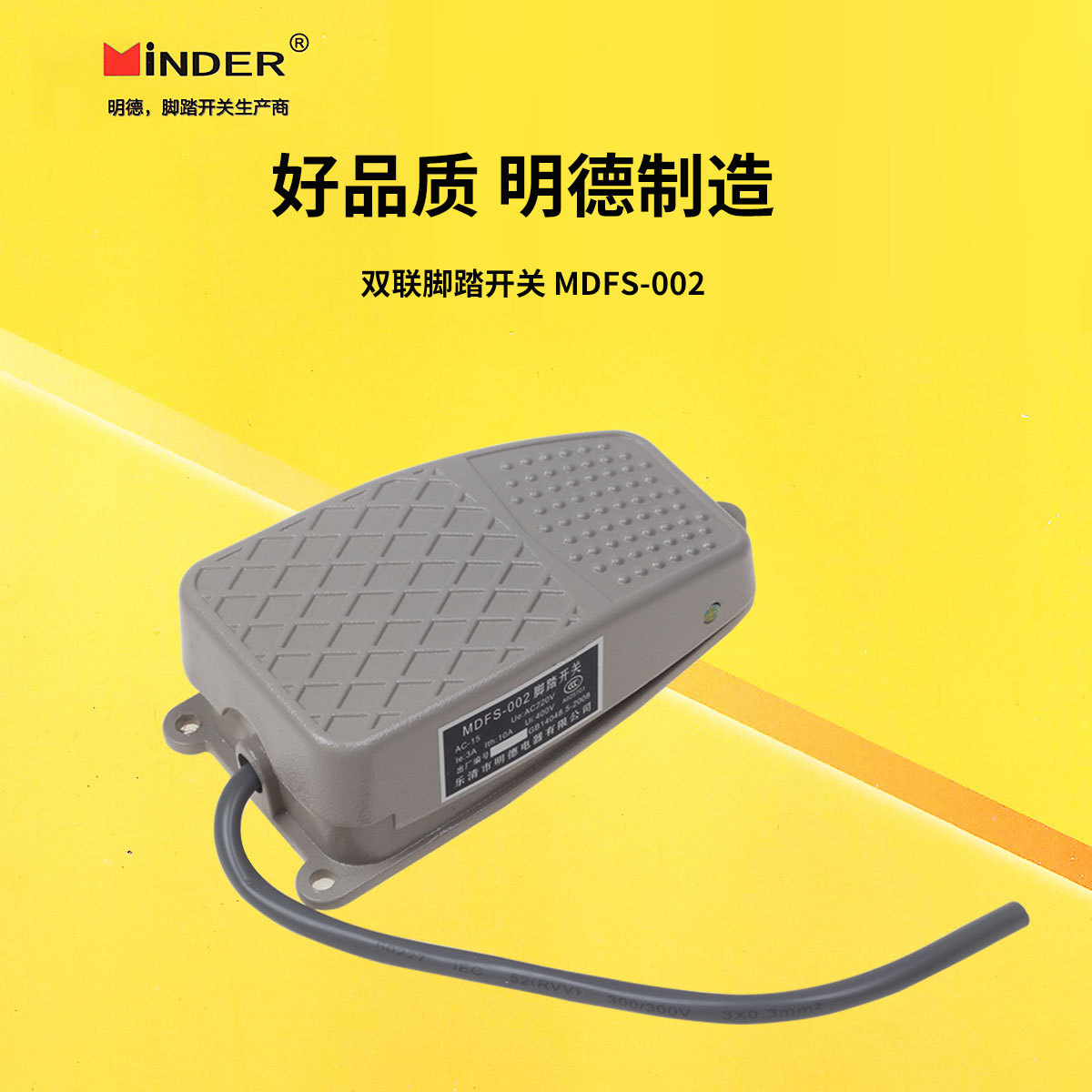 明德 脚踏开关 AC250V MDFS-002 小型铝外壳脚踩控制线路通断