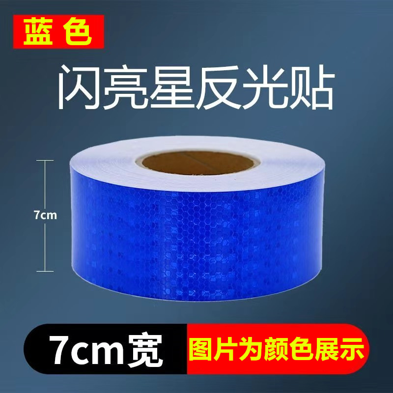 Body sticker – 超饰霞 Sticker - width-7cm-blue-shiny-star-super-glue-length-5-meters