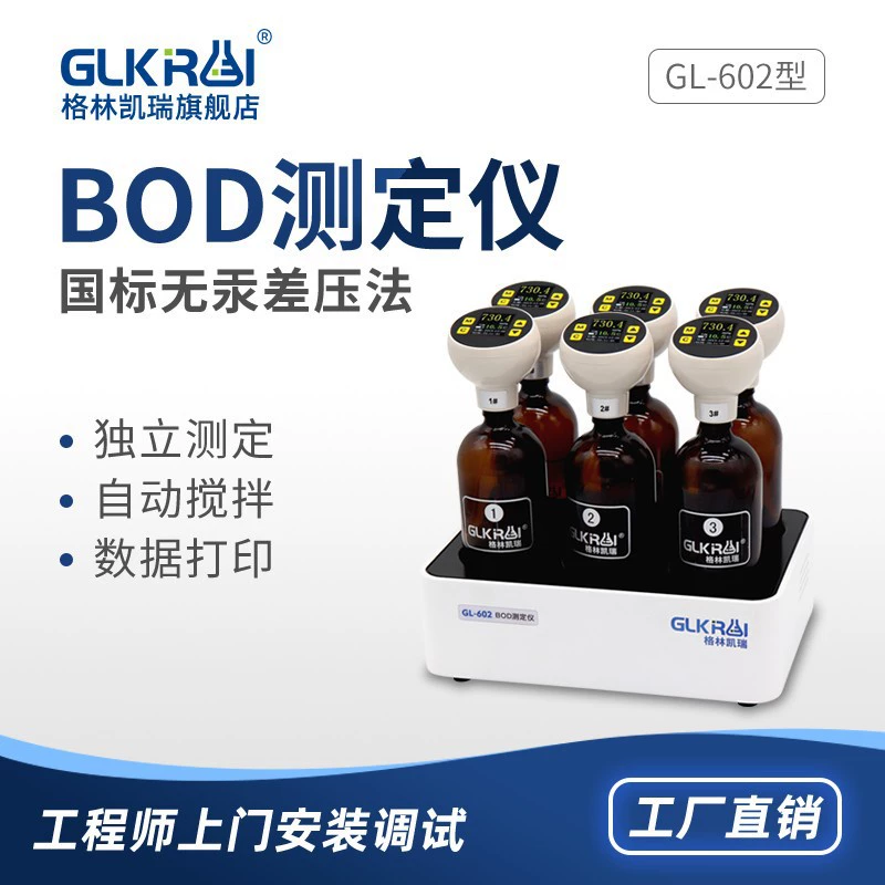[Индивидуальные] БПК-детектор с цифровым дисплеем Метод бесртутного перепада давления 5-дневный биохимический анализатор потребности в кислороде