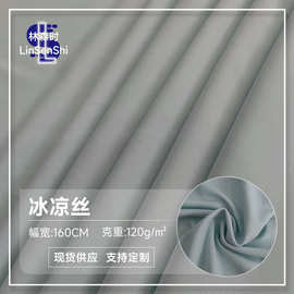锦纶冰凉丝面料 120g锦氨高弹面料 时尚凉感防晒服瑜伽服面料