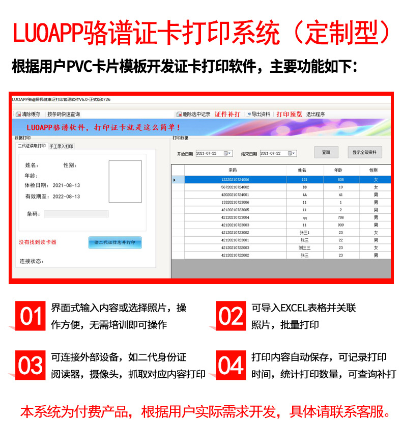 骆谱证卡机打印系统