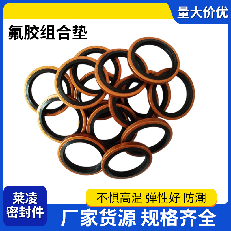 厂家供应密封圈 紫铜丁晴组合垫圈液压密封件 高压油管垫圈