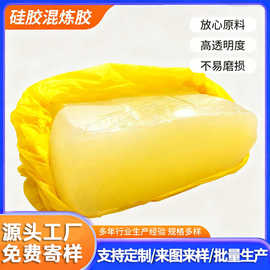 厂家直销食品级高透明耐高温704硅橡胶705混炼胶环保工业硅胶原料